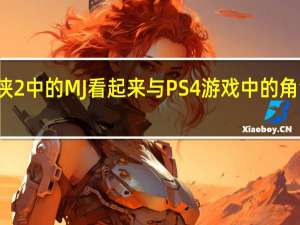 蜘蛛侠2中的MJ看起来与PS4游戏中的角色有所不同