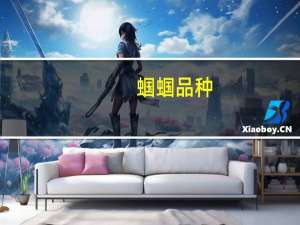 蝈蝈品种