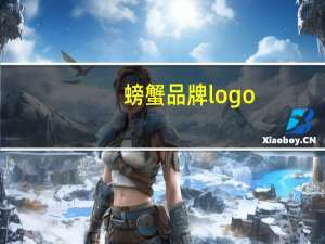 螃蟹品牌logo