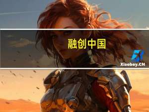 融创中国(01918.HK)收窄涨幅至2.8%此前一度涨超10%