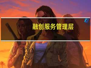 融创服务管理层：预计2023年在管面积较2022年底有15%-20%的提升