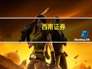 西南证券：生猪板块估值整体处于历史低位