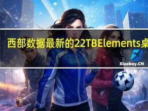 西部数据最新的22TBElements桌面3.5英寸硬盘现已上架