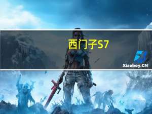 西门子S7-200仿真软件 V3.0 中文版（西门子S7-200仿真软件 V3.0 中文版功能简介）