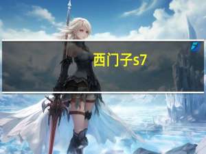西门子s7-1200编程软件破解版 32/64位 免费版（西门子s7-1200编程软件破解版 32/64位 免费版功能简介）