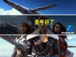 要考研了，纠结与上海大学跟西南交通大学，我通信的