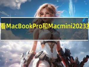 观看MacBookPro和Macmini2023发布视频