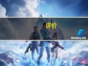 评价:华晨宝马新款X3和雷克萨斯NX 300怎么样？