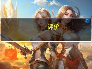 评价:奥迪Q8和2020款长安马自达CX-5怎么样？