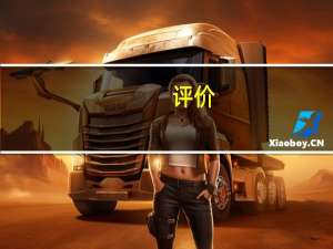 评价:长安逸动和雷克萨斯车怎么样？