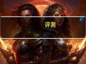 评测:华为MateXs和iQOO 3的功耗如何？