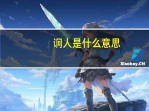 诇人是什么意思