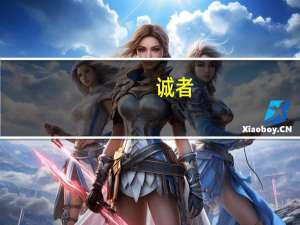 诚者，天之道也；思诚者，人之道也 《礼记》的意思解释