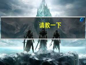 请教一下，DERE戴睿笔记本电脑质量怎么样