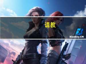 请教，研招网的“差额复试”是个什么意思啊