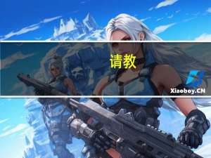 请教：税价怎么分离