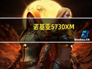 诺基亚5730XM（诺基亚5730）