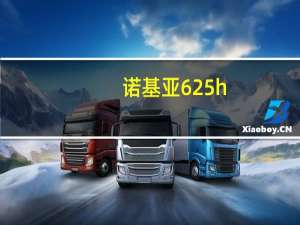 诺基亚625h（诺基亚6208）