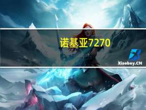 诺基亚7270（诺基亚702T简介）