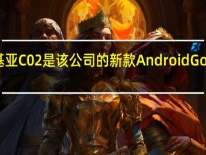 诺基亚C02是该公司的新款Android Go智能手机