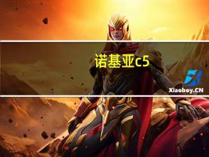 诺基亚c5-03（诺基亚c5-03论坛）