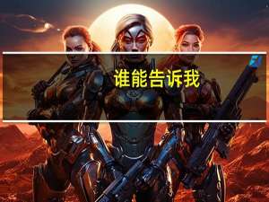 谁能告诉我，简单一点的新娘盘头，怎么盘，越详细越好，xiexie