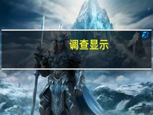 调查显示：2021年密歇根州飞机失事致4人遇难，飞行员失误为主因
