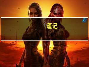谨记：根据工程硕士考试科目安排每天的详细备考内容