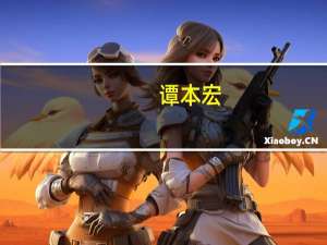 谭本宏：阿维塔12车型售价可能更高一些暂无四座版