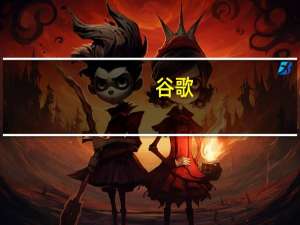谷歌(GOOG.O)：采取行动保护谷歌的Bard AI用户并防范试图将版权法用于牟利的不法分子