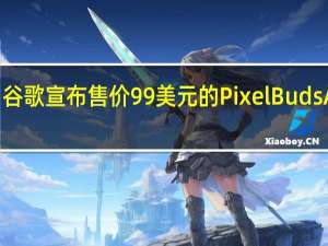 谷歌宣布售价99美元的PixelBudsA系列