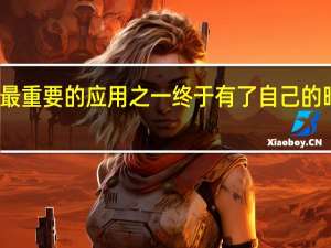 谷歌最重要的应用之一终于有了自己的暗模式切换