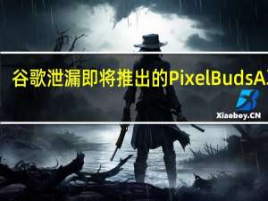 谷歌泄漏即将推出的PixelBudsA耳塞