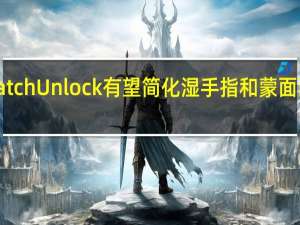 谷歌的Watch Unlock有望简化湿手指和蒙面面孔的安全保护