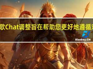 谷歌Chat调整旨在帮助您更好地遵循对话流程