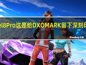 谷歌Pixel8Pro这是给DXOMARK留下深刻印象的相机评测