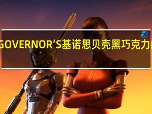 谷维纳 GOVERNOR‘S基诺思贝壳黑巧克力的热量是多少