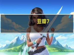 豆瓣7.1！《名侦探柯南：黑铁的鱼影》确认引进：百亿票房史无前例