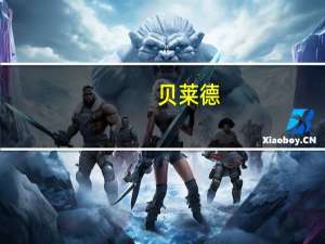 贝莱德：全球通胀可能继续高企