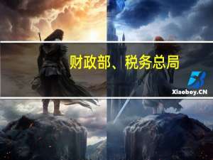 财政部、税务总局：延续实施医疗服务免征增值税等政策