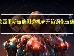 赛德斯Sades欧西里斯玻璃侧透机壳开箱钢化玻璃与附赠曼荼罗魔风扇[XF]