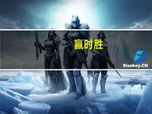赢时胜：向特定对象发行股票恢复审核