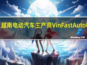 越南电动汽车生产商VinFast Auto（VFS）收跌6.24%报24.50美元追随特斯拉收跌1.78%的表现