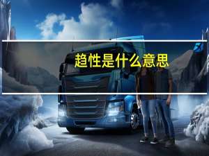 趋性是什么意思