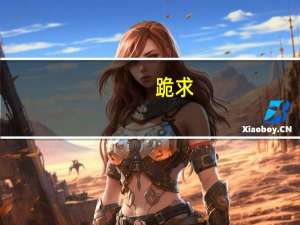 跪求：男主角腿有问题、瘫痪的言情小说~~