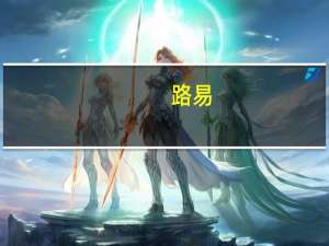 路易.波拿巴与拿破仑.波拿巴的不同