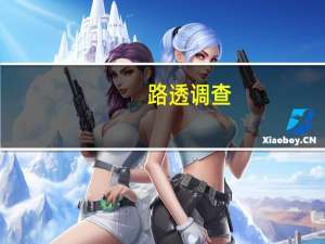 路透调查：韩国央行料将维持利率在3.50%直至2024年第一季预计在第二季降息至3.25%（8月调查预估在2024年第一季降息25个基点）