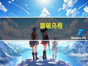 踏破乌桓，《梦三国2》白狼山之战详解