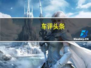 车评头条：一次性的SkodaSlavia是一款两座无屋顶敞篷跑车