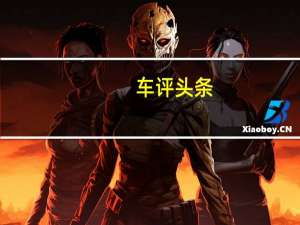 车评头条：二保比以往来得要早 传祺GM6长测